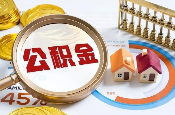 随县被封存的公积金如何取（封存了的公积金怎么提取）